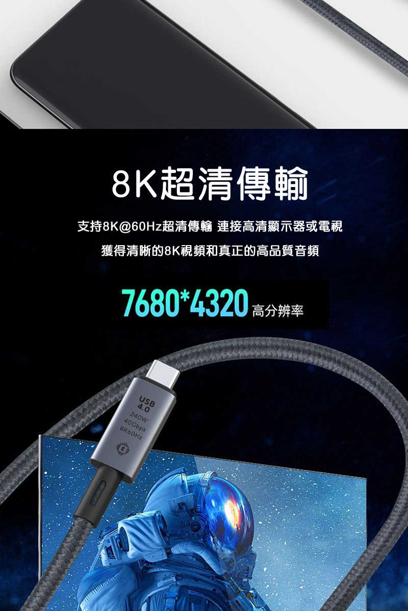 Fonemax Type-C to C USB4 8K PD 充電傳輸線(240W)(1.2M) 全功能 Type-C