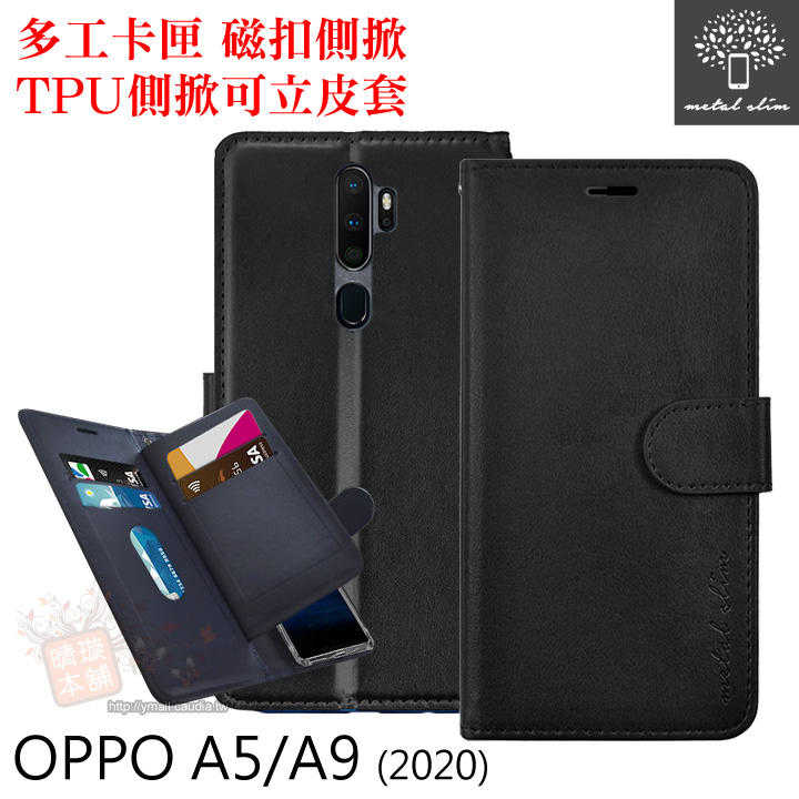 【愛瘋潮】Metal-Slim OPPO A5 / A9 (2020) 多工卡匣 磁扣側掀 TP