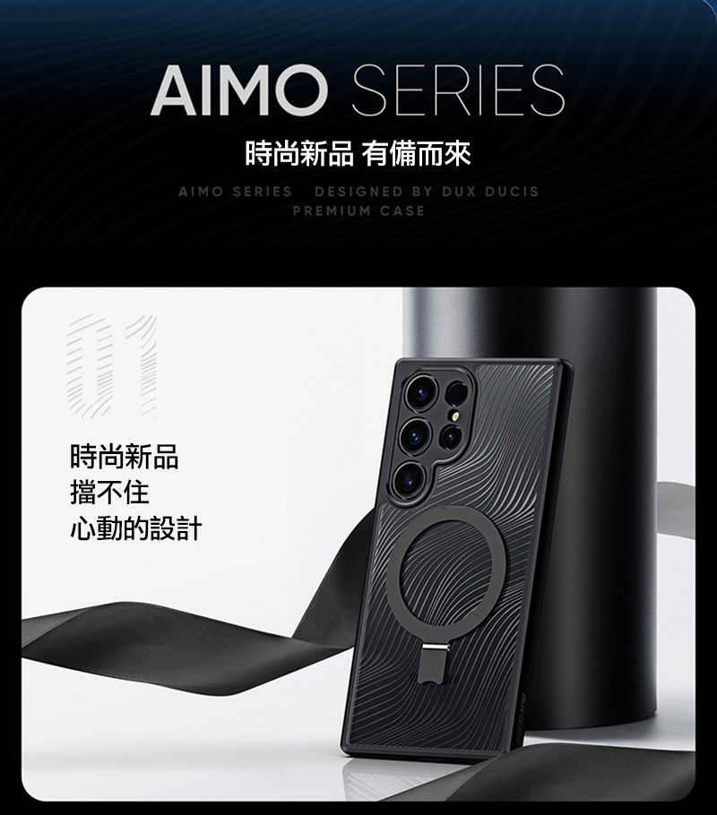磁吸殼 DUX DUCIS SAMSUNG 三星 Galaxy S24 Ultra Aimo Mag 支架保護殼 手機殼