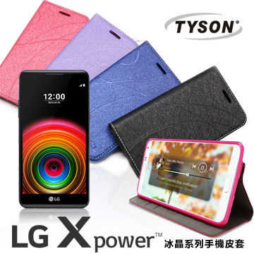 【愛瘋潮】LG X Power 冰晶系列 隱藏式磁扣側掀皮套 保護套 手機殼