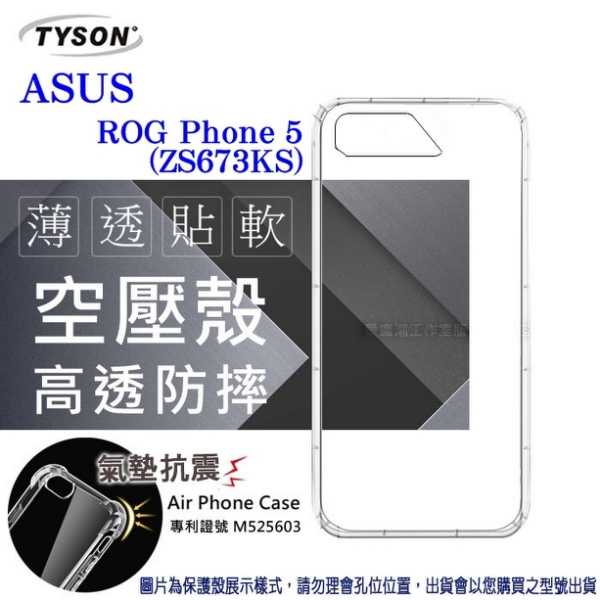 【愛瘋潮】現貨 華碩 ASUS ROG Phone 5 ZS673KS 6.78 吋 高透空壓殼 防摔殼 氣墊殼 軟殼
