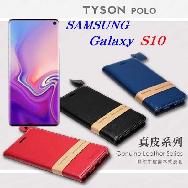 【愛瘋潮】三星 Samsung Galaxy S10 簡約牛皮書本式皮套 POLO 真皮系列 手機殼