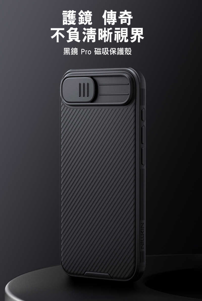 磁吸殼 手機殼 NILLKIN Apple 蘋果 iPhone 16e 黑鏡 Pro 磁吸保護殼 【愛瘋潮】