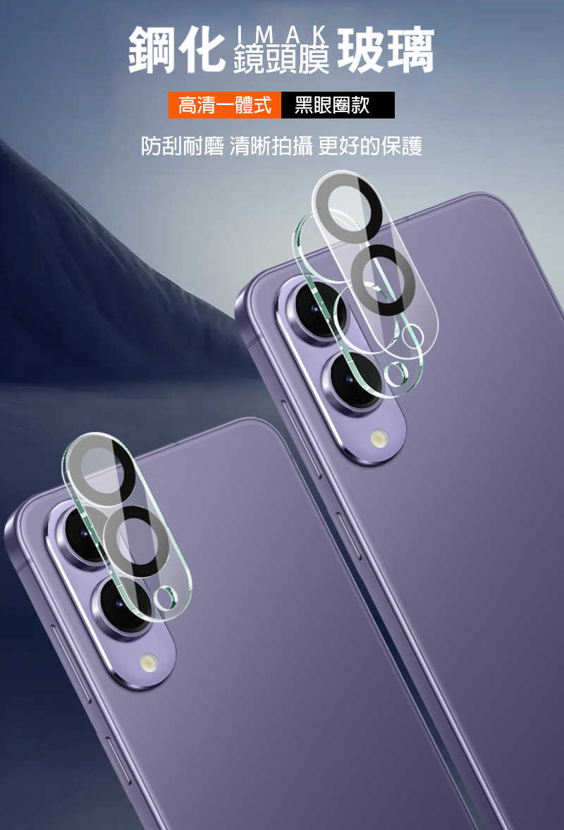 鏡頭貼 Imak 艾美克 SAMSUNG 三星 Galaxy S25 Edge 鏡頭玻璃貼(一體式)(黑圈版) 奈米吸附