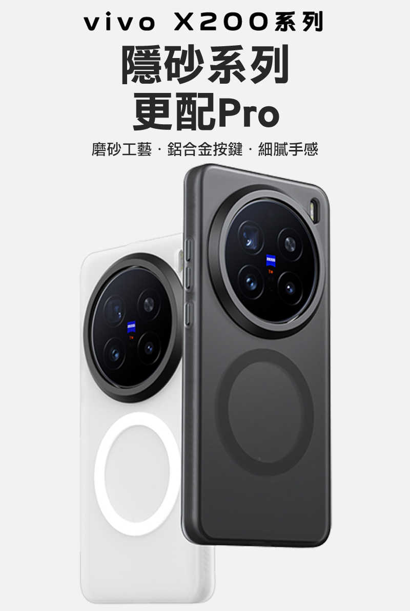 QinD  vivo X200 Ultra 5G 隱砂磁吸保護殼 手機殼 保護套 霧面殼 磨砂殼 磁吸殼 支援 MagS