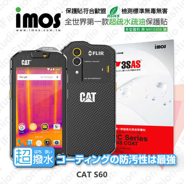 【愛瘋潮】CAT S60 iMOS 3SAS 防潑水 防指紋 疏油疏水 保護貼