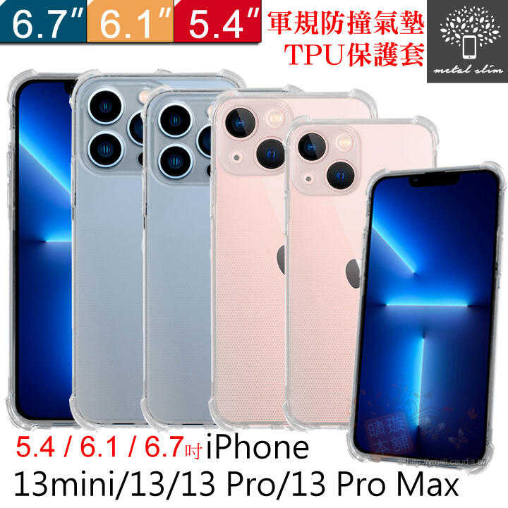 【愛瘋潮】Metal-Slim iPhone 13 mini/13/Pro/Pro Max 軍規 防撞氣墊TPU 手機保