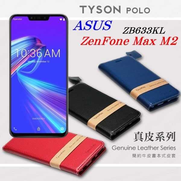 【愛瘋潮】華碩 ASUS ZenFone Max (M2) ZB633KL 頭層牛皮簡約書本皮套 側