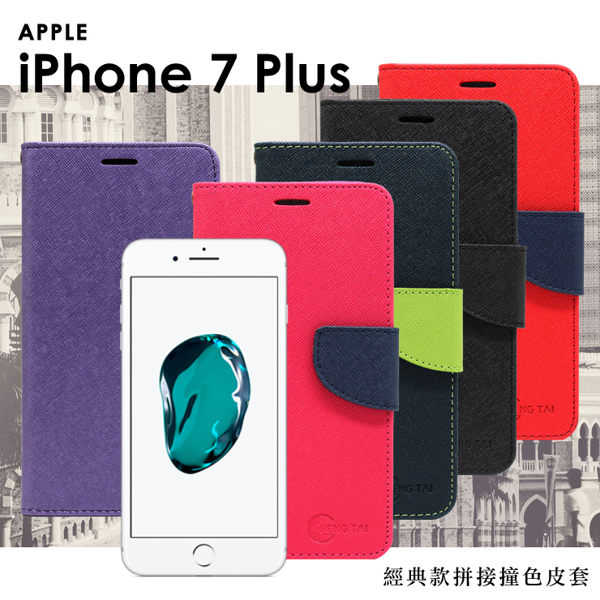 【愛瘋潮】iPhone 7 / 8 Plus(5.5吋) 經典書本雙色磁釦側翻可站立皮套 手機殼