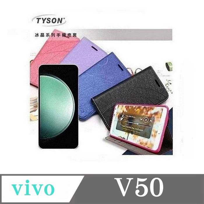 皮套 vivo V50 冰晶系列 隱藏式磁扣側掀皮套 側掀皮套 手機套 手機殼 可插卡 可站立【愛瘋潮】