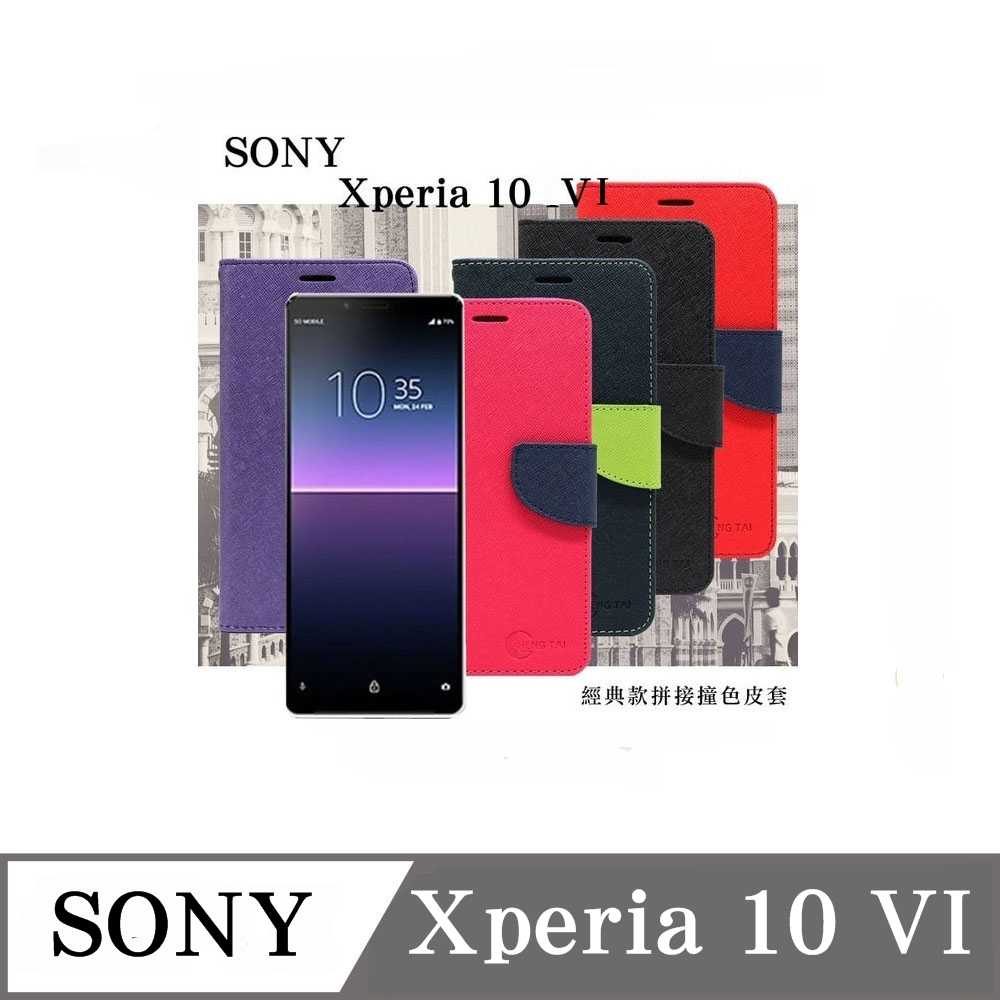 皮套 SONY Xperia10 VI 六代 經典書本雙色磁釦側翻可站立皮套 手機殼【愛瘋潮】