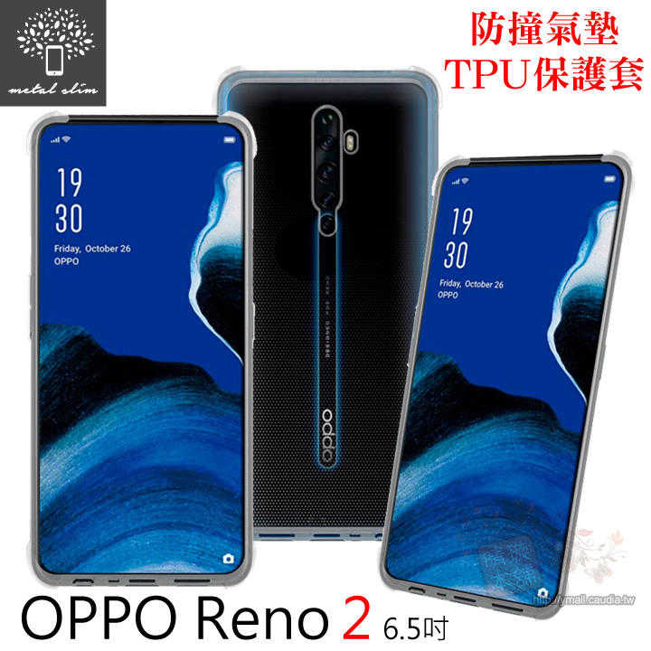 【愛瘋潮】Metal-Slim OPPO Reno 2 (6.5吋) 防撞氣墊TPU 手機保護套 軟