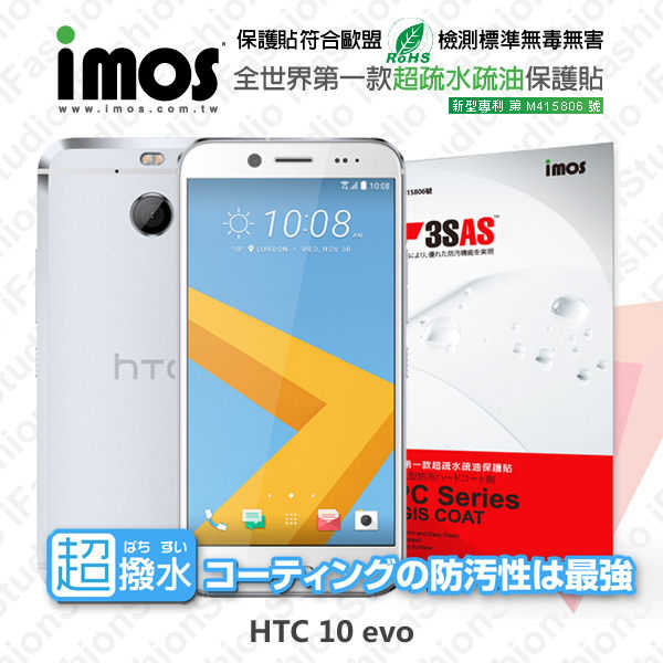【現貨】HTC 10 evo iMOS 3SAS 防潑水 防指紋 疏油疏水 螢幕保護貼