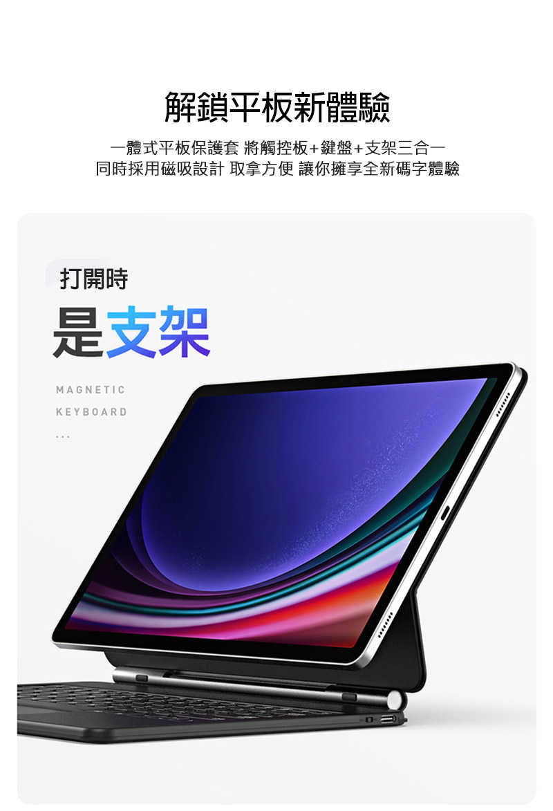 DUX DUCIS SAMSUNG 三星 Galaxy Tab S9/S8/S7 MK 磁吸懸浮支架鍵盤(新款) 平板保