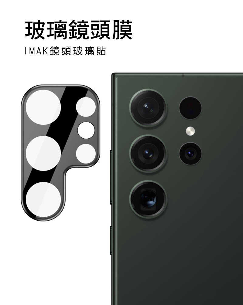 鏡頭貼 Imak 艾美克 SAMSUNG 三星 Galaxy S24 Ultra 鏡頭玻璃貼(曜黑版) 一體式 奈米吸附