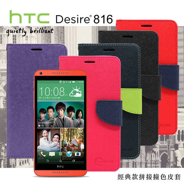 【愛瘋潮】HTC Desire 816 經典書本雙色磁釦側翻可站立皮套 手機殼