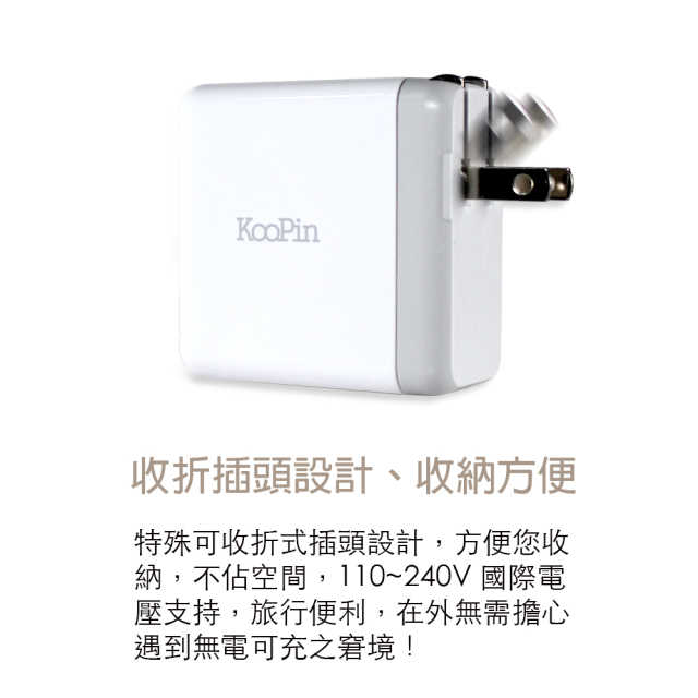 【愛瘋潮】KooPin for iPhone PD真閃充+QC3.0快充 閃電充電器(36W)
