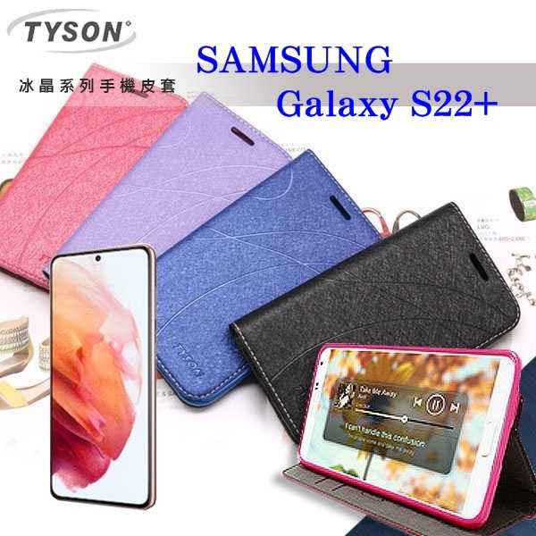 【愛瘋潮】Samsung Galaxy S22+ 5G 冰晶系列 隱藏式磁扣側掀皮套 保護套 手機殼 可插卡