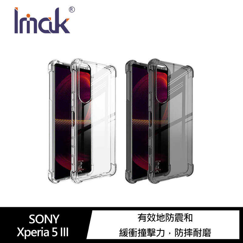 【愛瘋潮】 Imak SONY Xperia 5 III 全包防摔套(氣囊) 軟殼 防撞殼 手機殼 防摔殼