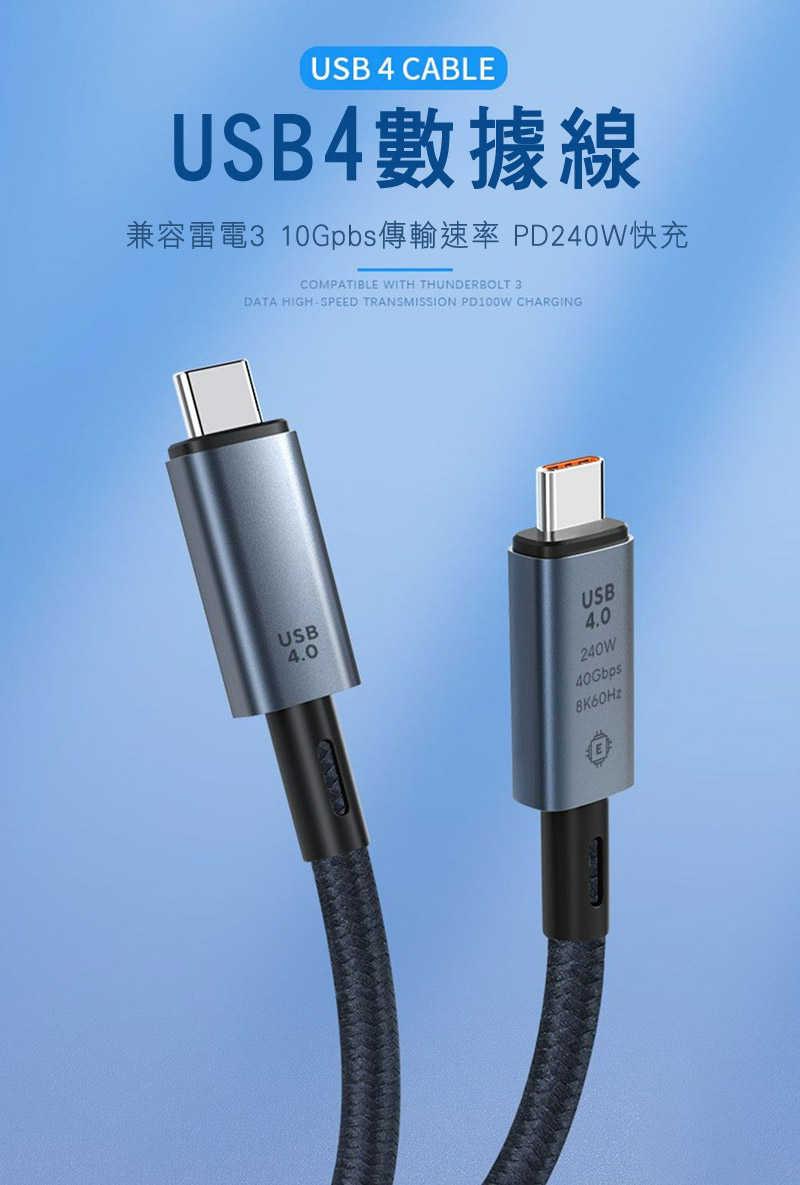 Fonemax Type-C to C USB4 8K PD 充電傳輸線(240W)(1.2M) 全功能 Type-C