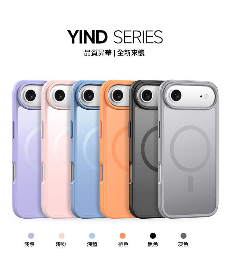 DUX DUCIS  Apple 蘋果 iPhone Air  Yind 磁吸保護殼 手機殼 磁吸殼 保護套 霧面不沾指