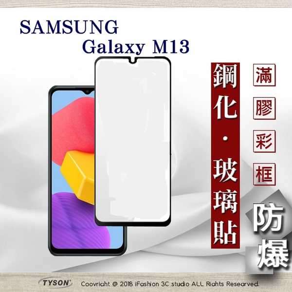 【愛瘋潮】三星 Samsung Galaxy M13 5G 2.5D滿版滿膠 彩框鋼化玻璃保護貼 9H 螢幕保護貼