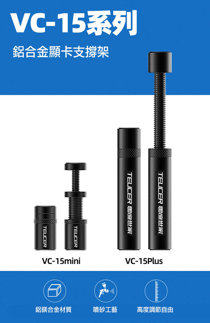 零度世家 VC-15 Plus 鋁合金顯卡支撐架  【愛瘋潮】