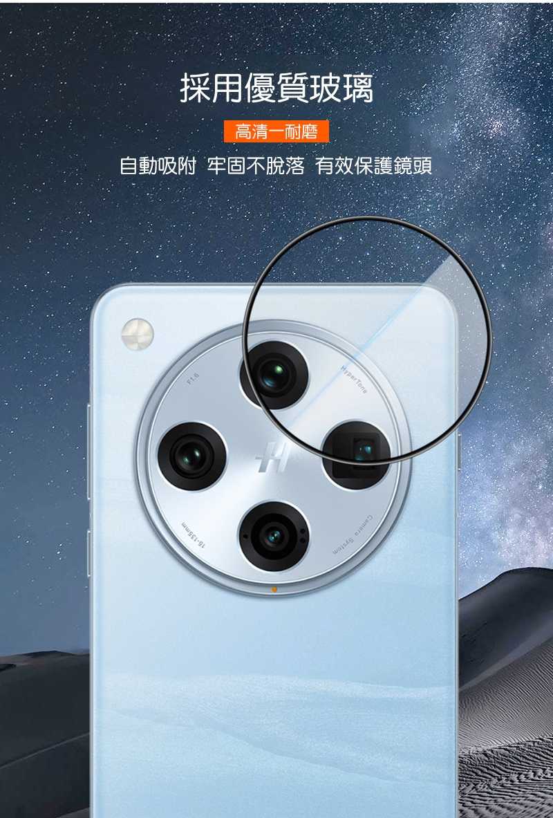 鏡頭貼 Imak 艾美克 OPPO Find X8 Pro 5G 鏡頭玻璃貼(自帶定位版) 奈米吸附 鏡頭貼 鏡頭保護貼