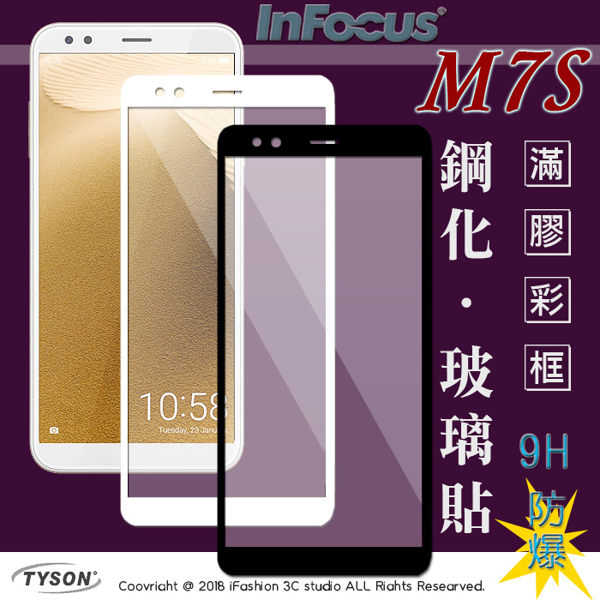 【現貨】富可視 InFocus M7S (5.7吋) 2.5D滿版滿膠 彩框鋼化玻璃保護貼 9H