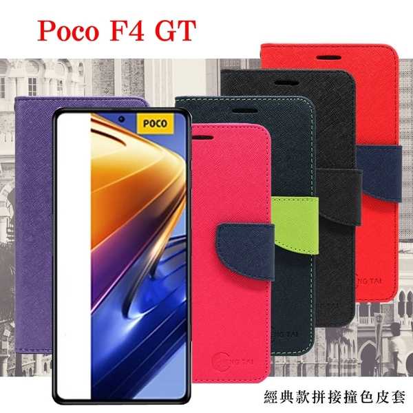 【愛瘋潮】小米 POCO F4 GT 5G 經典書本雙色磁釦側翻可站立皮套 手機殼 保護套 可插卡 可站立