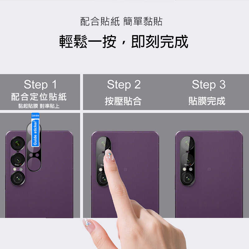 鏡頭貼 Imak 艾美克 SONY Xperia 1 VII 鏡頭玻璃貼(曜黑版) 奈米吸附 鏡頭貼 鏡頭保護貼 鏡頭膜