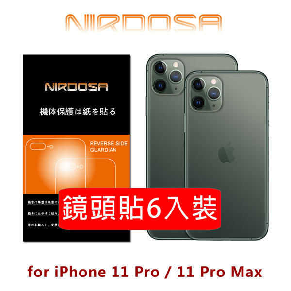 【愛瘋潮】NIRDOSA iPhone 11 Pro / Pro Max 玻璃纖維 鏡頭保護貼-6入