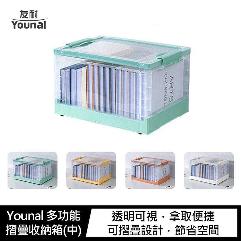 【愛瘋潮】 Younal 多功能摺疊收納箱 摺疊箱 收納箱 透明收納 (中號)