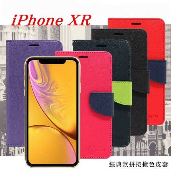 【愛瘋潮】Apple iPhone XR (6.1吋) 經典書本雙色磁釦側翻可站立皮套 手機殼