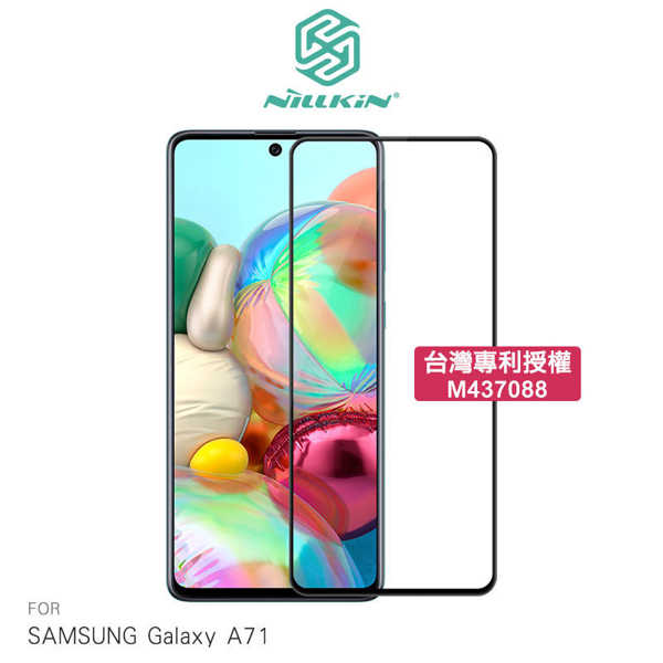 【愛瘋潮】NILLKIN SAMSUNG Galaxy A71 Amazing CP+PRO 防爆鋼化玻璃貼 全屏