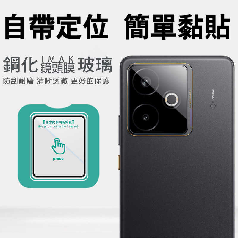 鏡頭貼 Imak 艾美克 realme GT 7T 鏡頭玻璃貼(自帶定位版) 奈米吸附 鏡頭貼 鏡頭保護貼 鏡頭膜 【愛