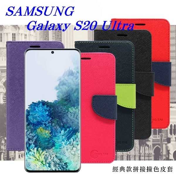 【愛瘋潮】Samsung Galaxy S20 Ultra 經典書本雙色磁釦側翻可站立皮套 手機殼