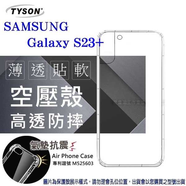 手機殼 Samsung Galaxy S23+ 5G 高透空壓殼 防摔殼 氣墊殼 軟殼 透明殼 防撞【愛瘋潮】