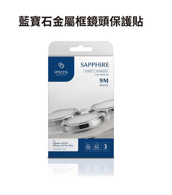 藍寶石鏡頭貼 PVDSS不鏽鋼2.0 for iPhone 16 Pro / 16 ProMax 三顆 【愛瘋潮】