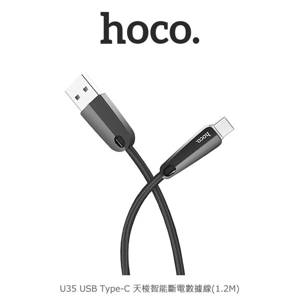 【愛瘋潮】hoco U35 USB Type-C 天梭智能斷電數據線(1.2M) 有LED充電燈號