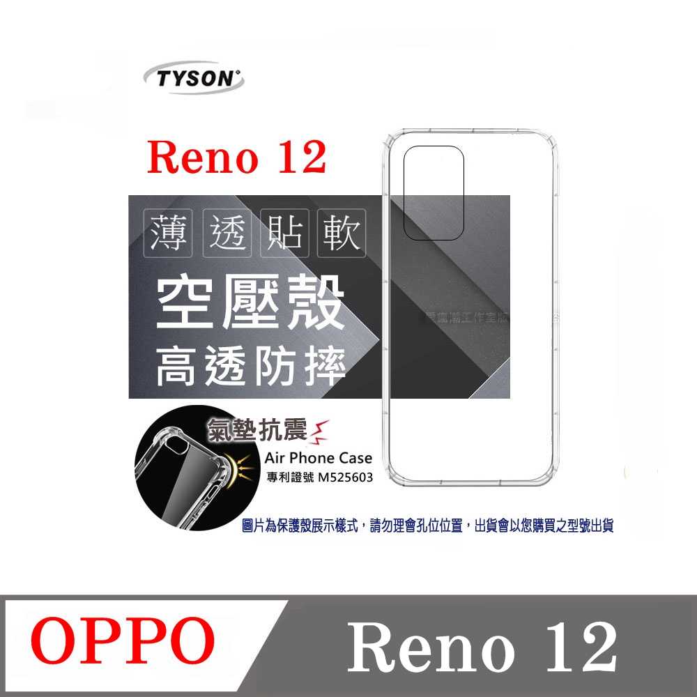 歐珀 OPPO Reno12 5G 高透空壓殼 防摔殼 氣墊殼 軟殼 手機殼 透明殼 保護套 手機套【愛瘋潮】