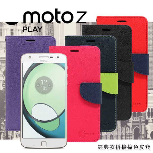 【愛瘋潮】Moto Z Play 經典書本雙色磁釦側翻可站立皮套 手機殼