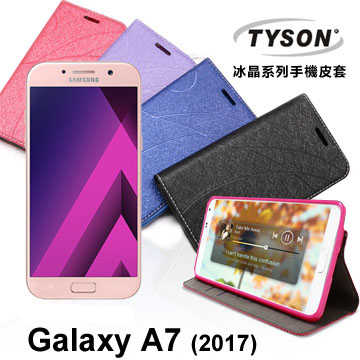 【愛瘋潮】Samsung Galaxy A7 (2017) 冰晶系列 隱藏式磁扣側掀皮套 保護套 手