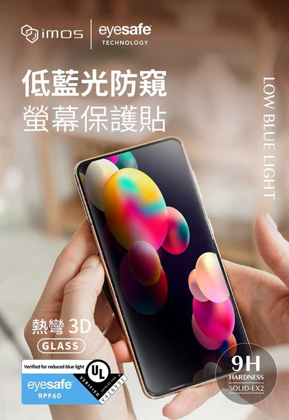 手機保護貼 imos EX2 低藍光2D防窺  RPF60+GRS驗證 for iPhone 13 14 15 16