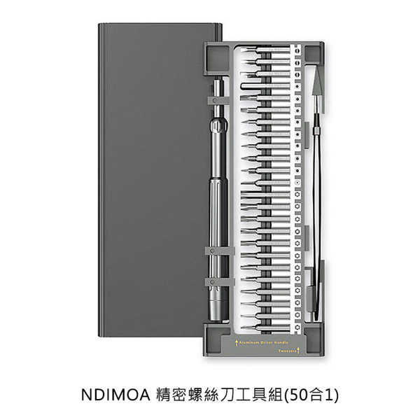 【愛瘋潮】NDIMOA 精密螺絲刀工具組(50合1) 48種不同螺絲頭