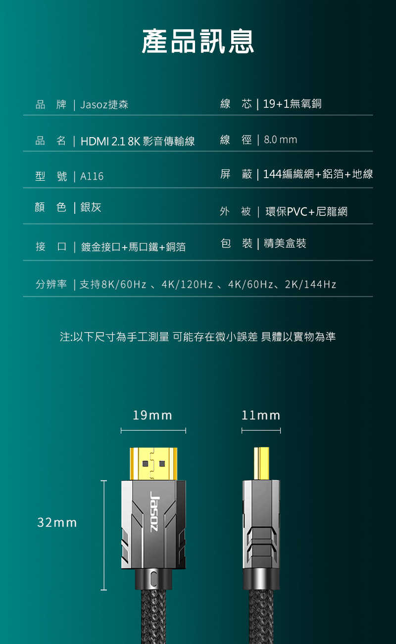 Jasoz A116 HDMI 2.1 8K 影音傳輸線(1.5M)  【愛瘋潮】