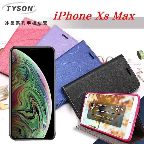 【愛瘋潮】TYSON Apple iPhone Xs Max (6.5吋) 冰晶系列 隱藏式磁扣側掀