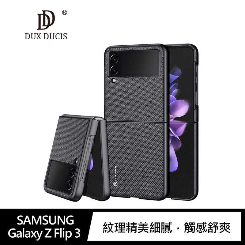 【愛瘋潮】 保護套 DUX DUCIS SAMSUNG Galaxy Z Flip 3 Fino 保護殼 手機殼 防刮