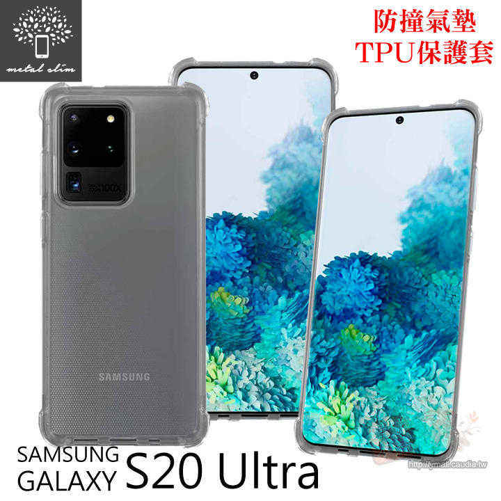 【愛瘋潮】Metal-Slim Samsung Galaxy S20 Ultra 防撞氣墊TPU 手機保護套