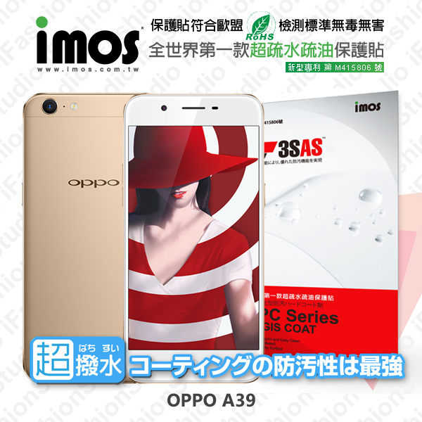 【現貨】OPPO A39 iMOS 3SAS 防潑水 防指紋 疏油疏水 螢幕保護貼